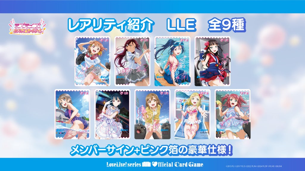 ラブライブカード ラブカ 夏始まる 基本レアリティ4コンセット ラブカ