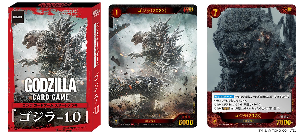 ゴジラシリーズ70年の歴史を巡る一大攻防戦！『ゴジラ カードゲーム