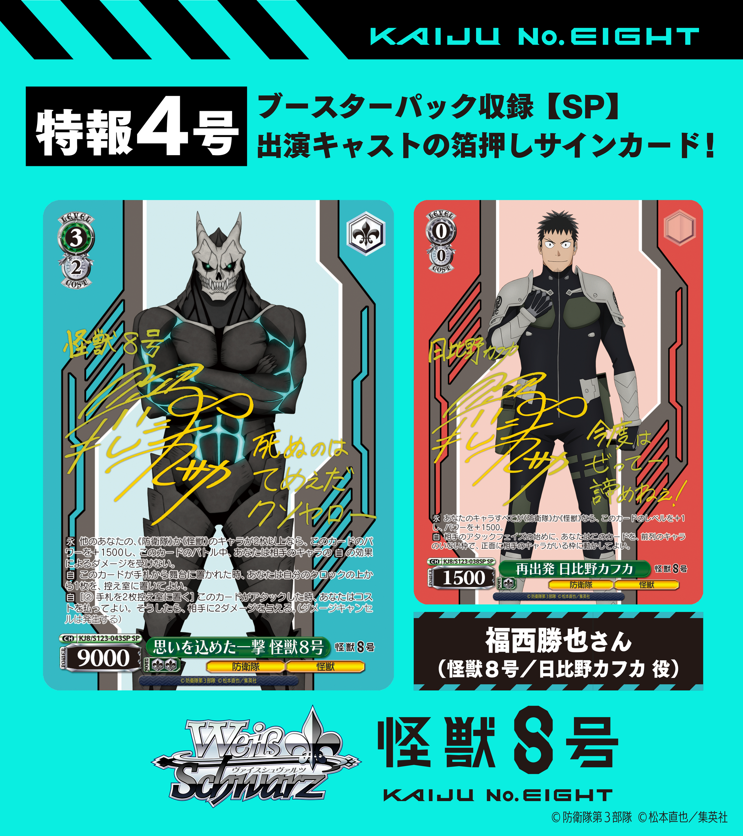 怪獣8号 RR以下セミ4コン ヴァイス 不足1枚のみ 怪獣8号 RR以下4コン