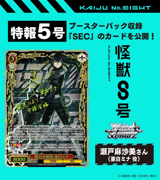 ヴァイスシュヴァルツよりトライアルデッキ＆ブースターパック 怪獣8