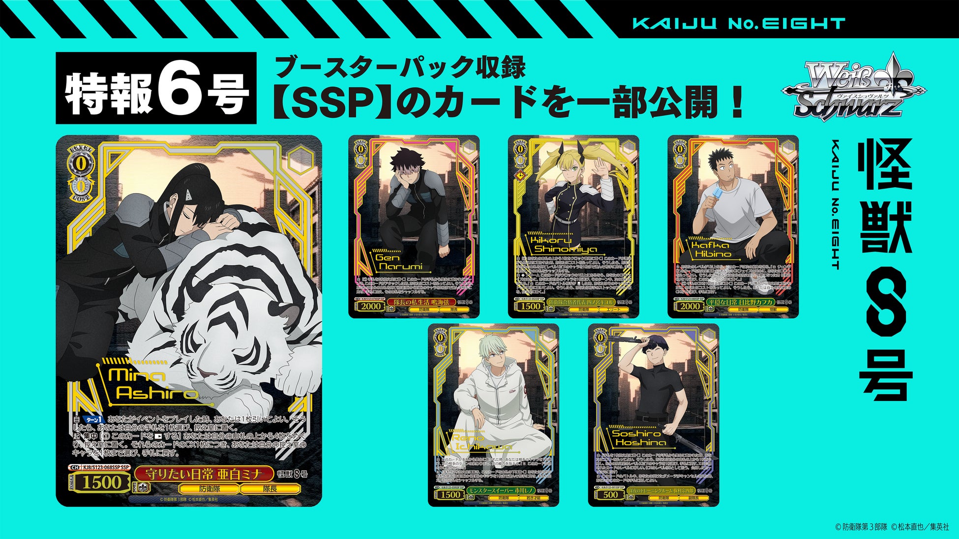 ヴァイスシュヴァルツよりトライアルデッキ＆ブースターパック 怪獣8