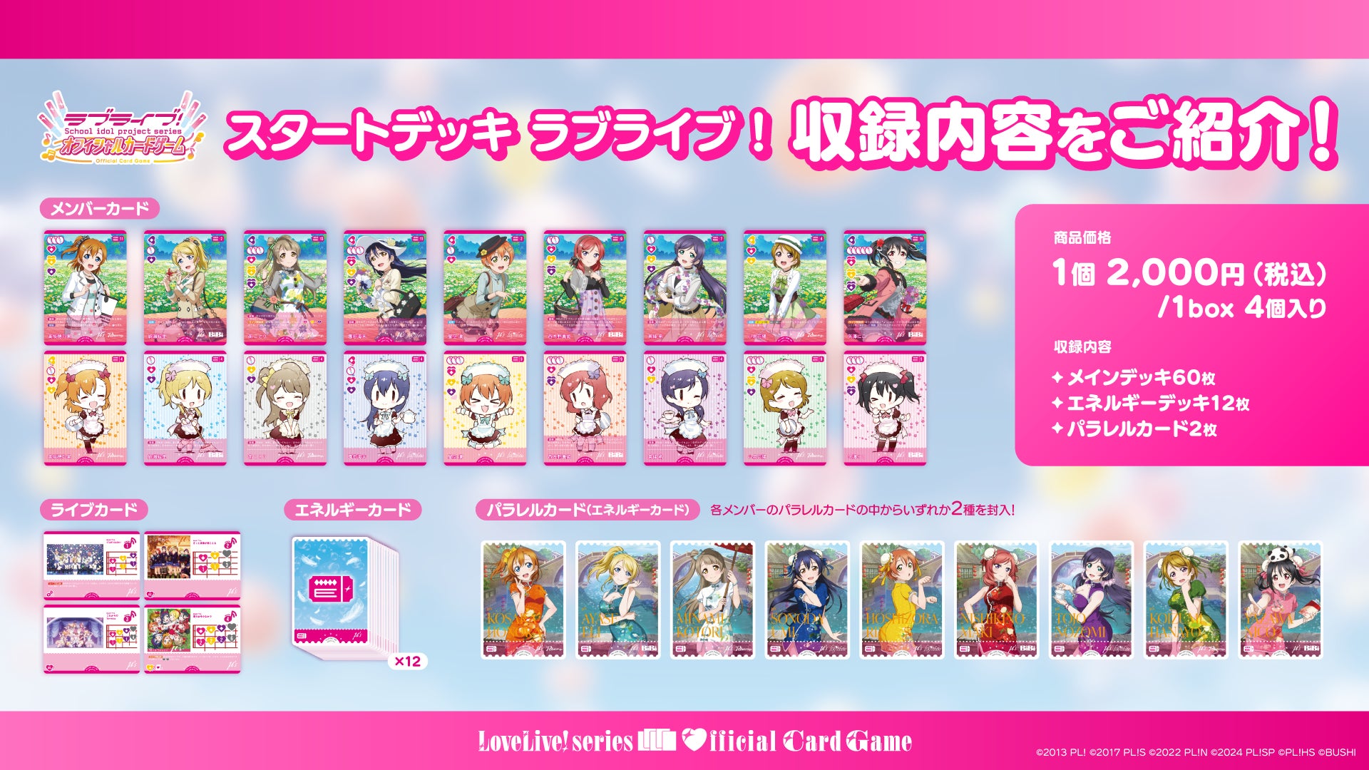 ラブライブ！シリーズ オフィシャルカードゲーム』 から 「ブースター