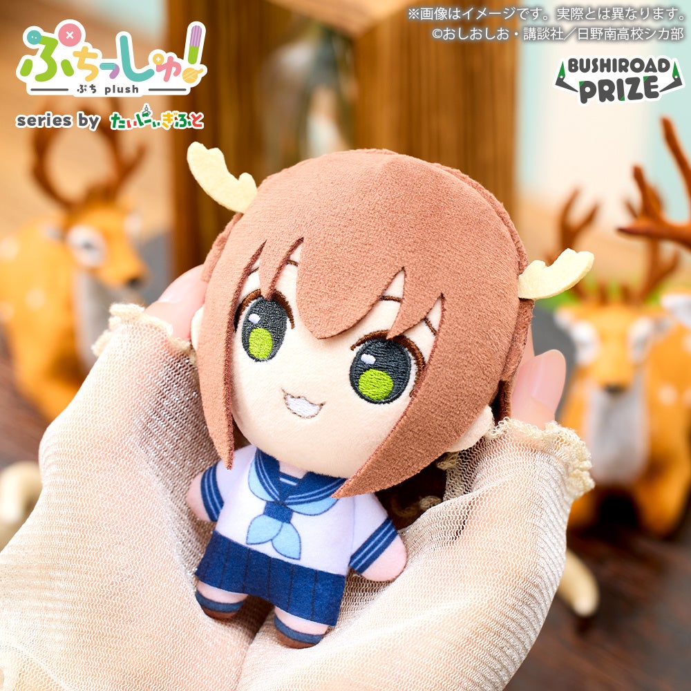 おめめぱっちりの”ぷち”サイズぬいぐるみシリーズ「ぷちっしゅ！」に