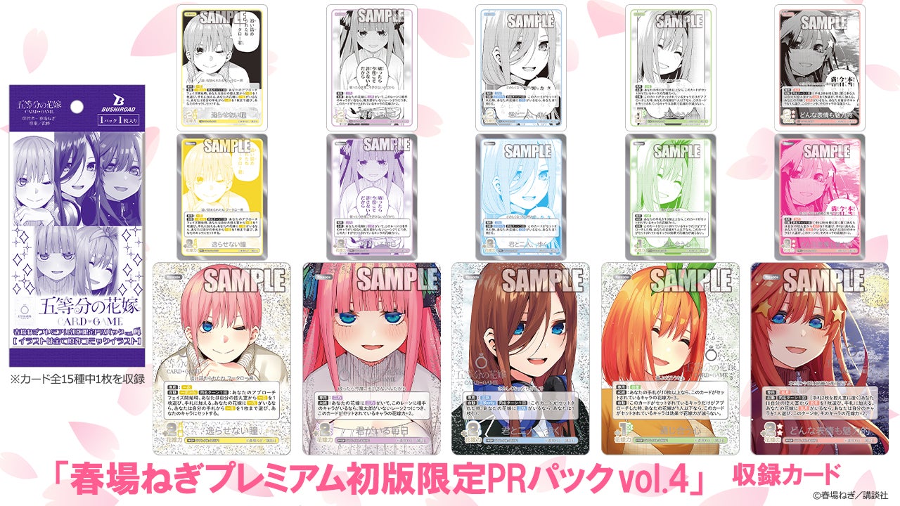 五等分の花嫁 カードゲーム」より「ブースターパック vol.4 偶然のない
