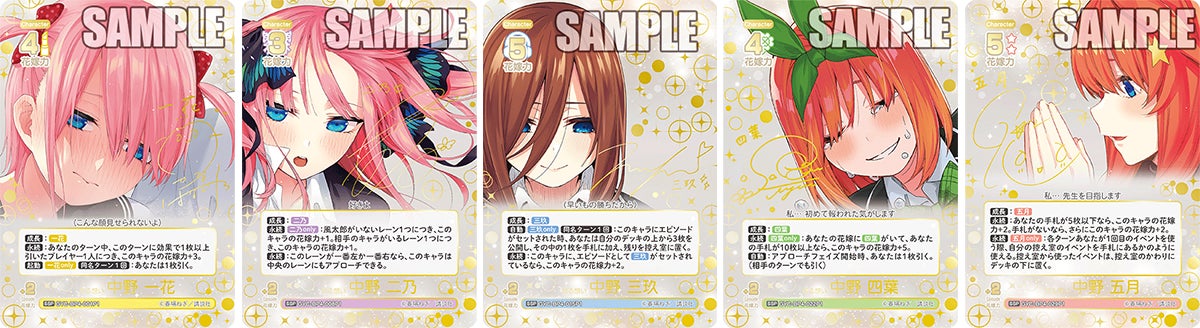 五等分の花嫁 カードゲーム」より「ブースターパック vol.4 偶然のない