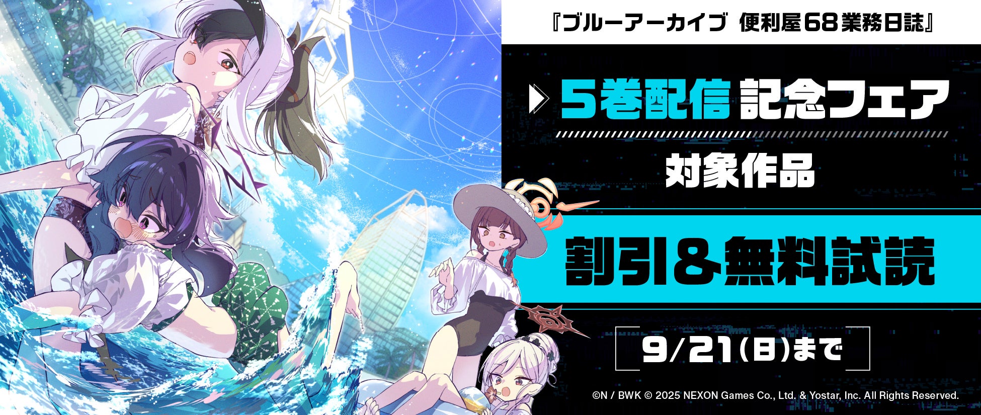 大人気アプリゲーム「ブルーアーカイブ」より「便利屋68」の公式