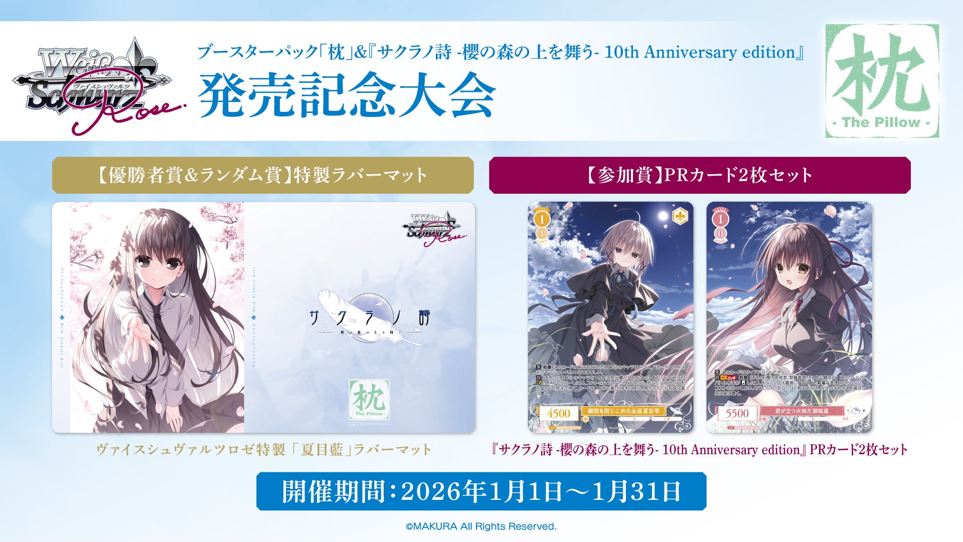 ブシロードTCG戦略発表会2025 秋』開催報告 (ヴァイスシュヴァルツロゼ