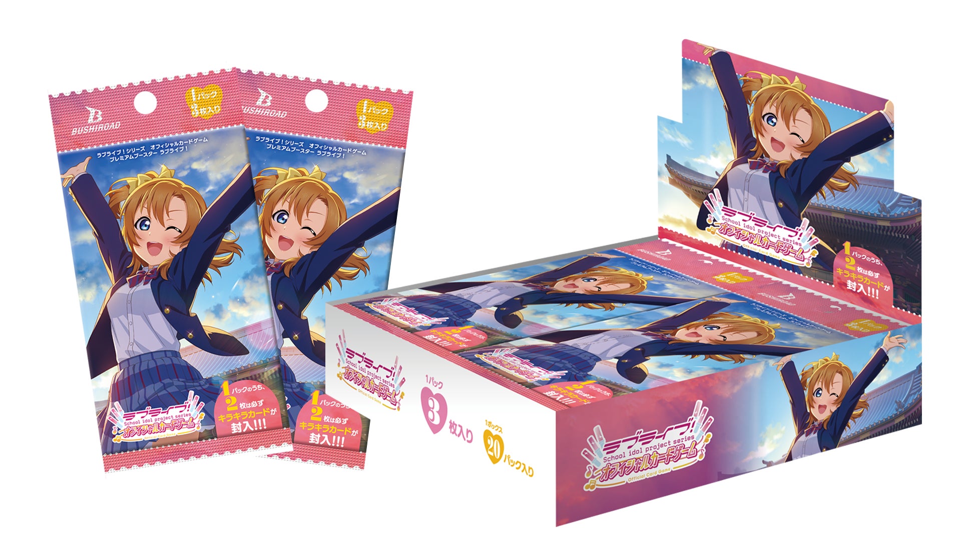 ラブライブ！シリーズ オフィシャルカードゲーム」より「プレミアム