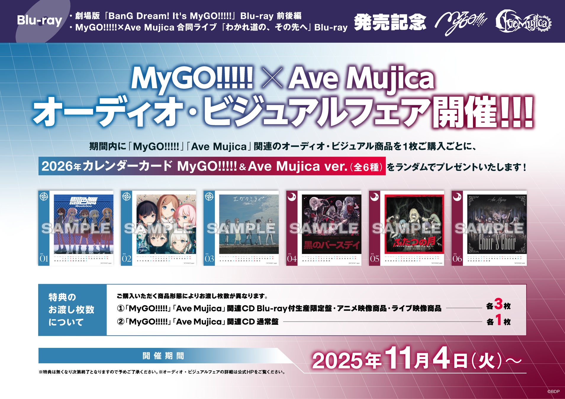 劇場版「BanG Dream! It's MyGO!!!!!」Blu-ray 前編／後編 本日同時