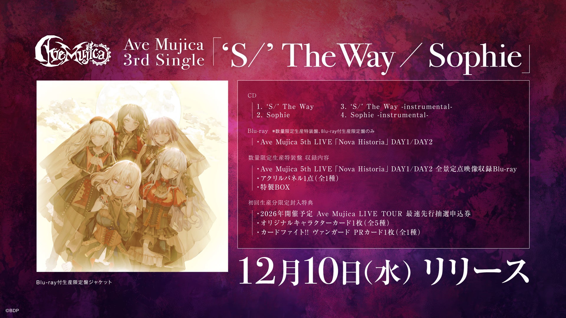 MyGO!!!!!×Ave Mujica 合同ライブ「わかれ道の、その先へ」上海追加