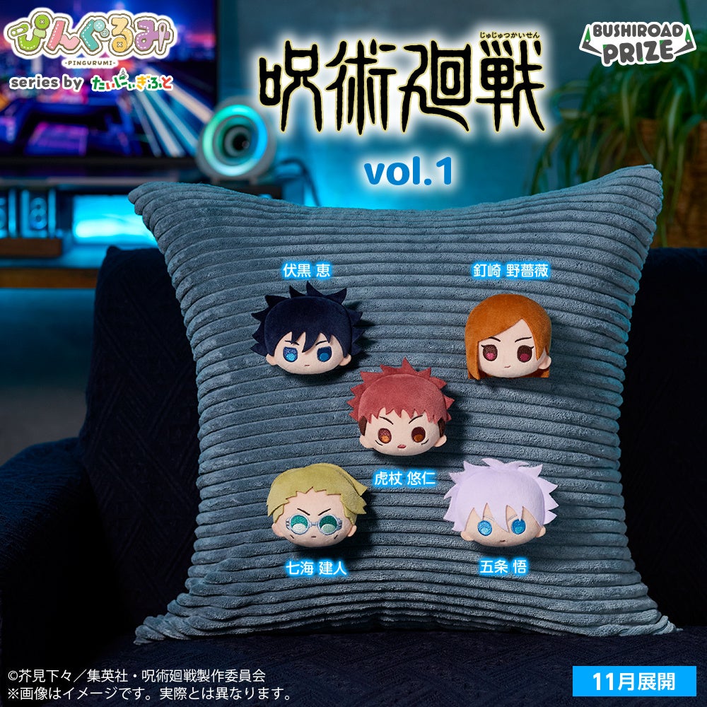 新情報】2025年11月にTVアニメ『呪術廻戦』のミニクレーン向け景品2