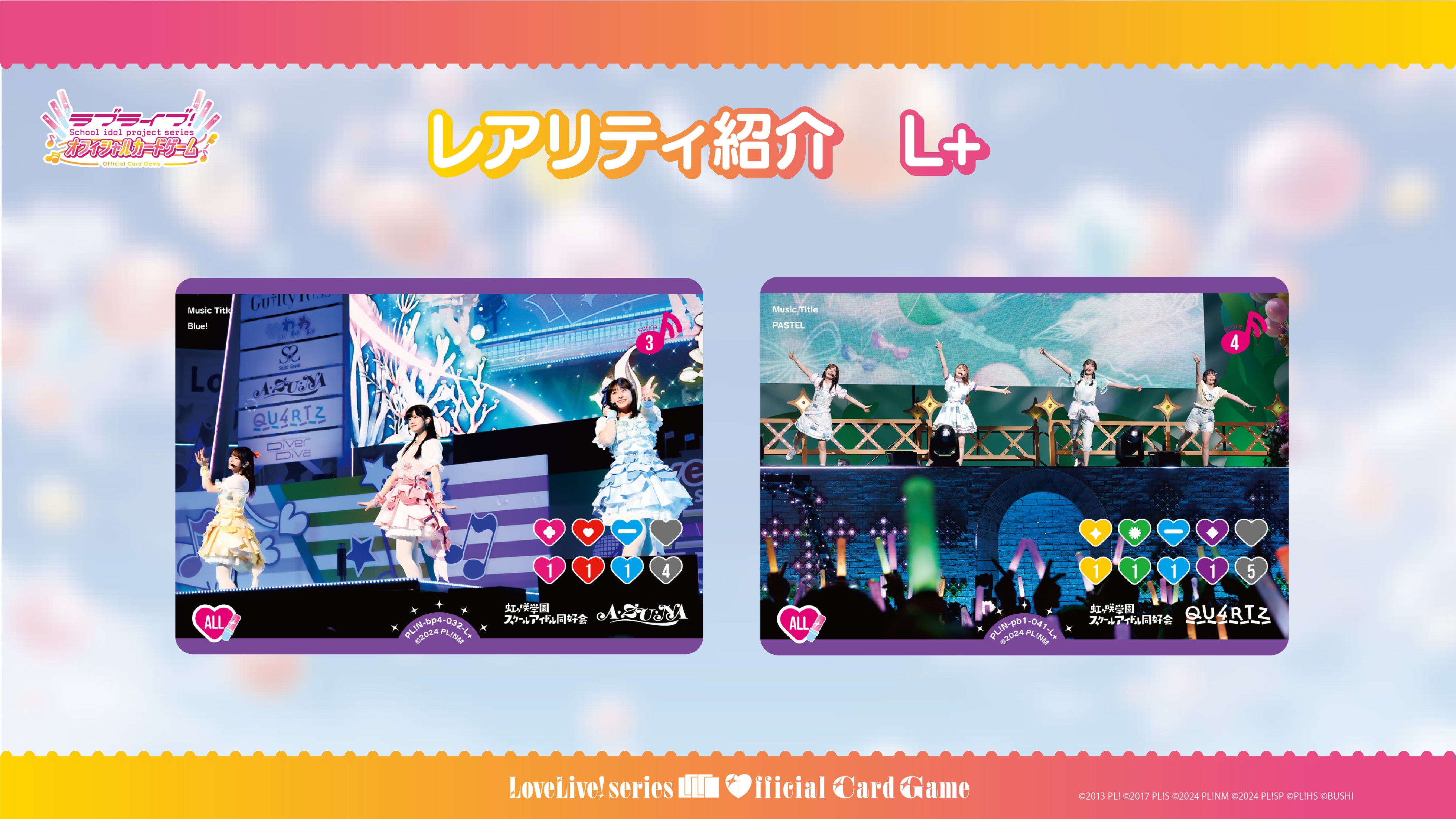 ラブライブ！シリーズ オフィシャルカードゲーム」より 「プレミアム