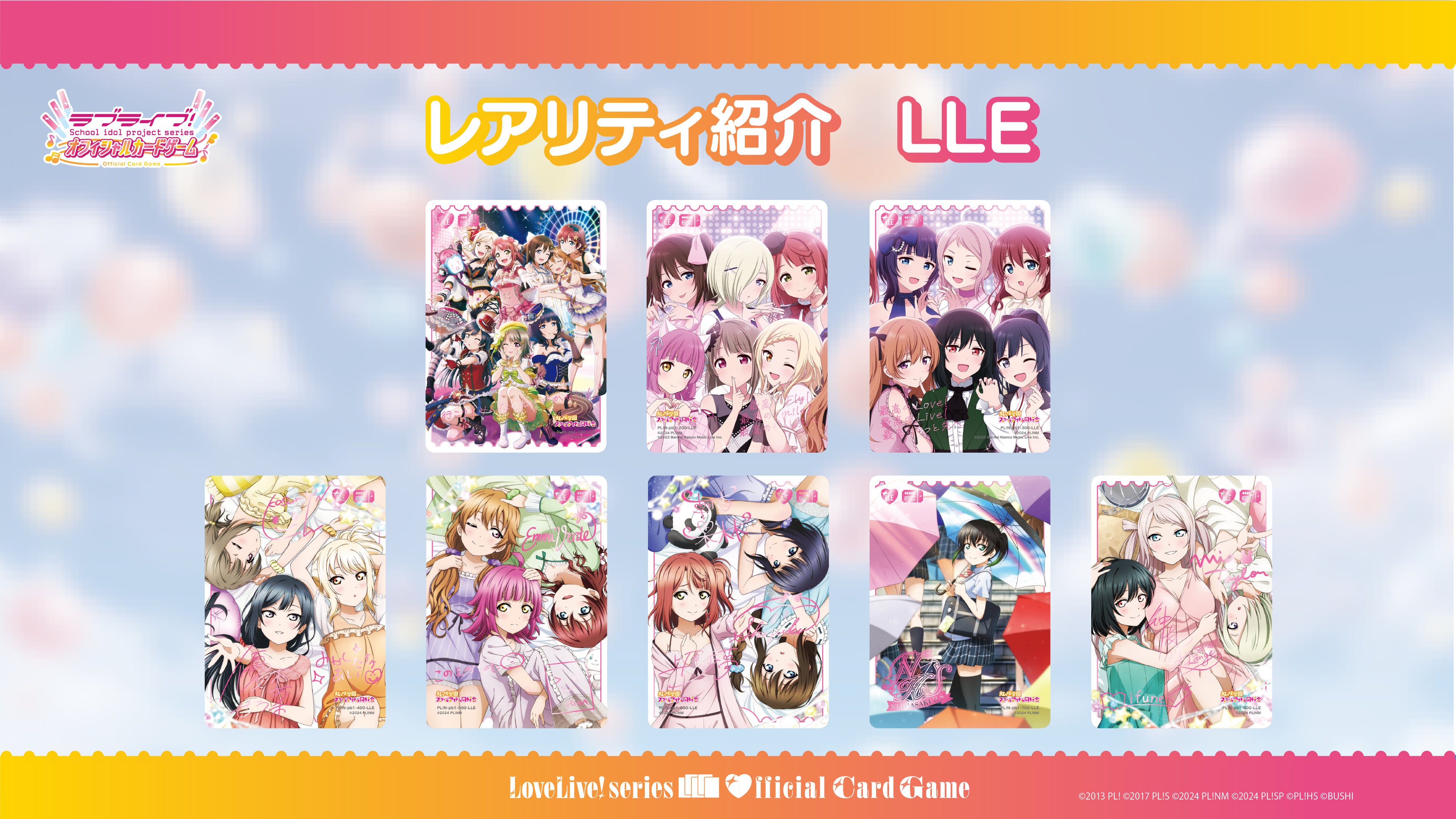 ラブライブ！シリーズ オフィシャルカードゲーム」より 「プレミアム