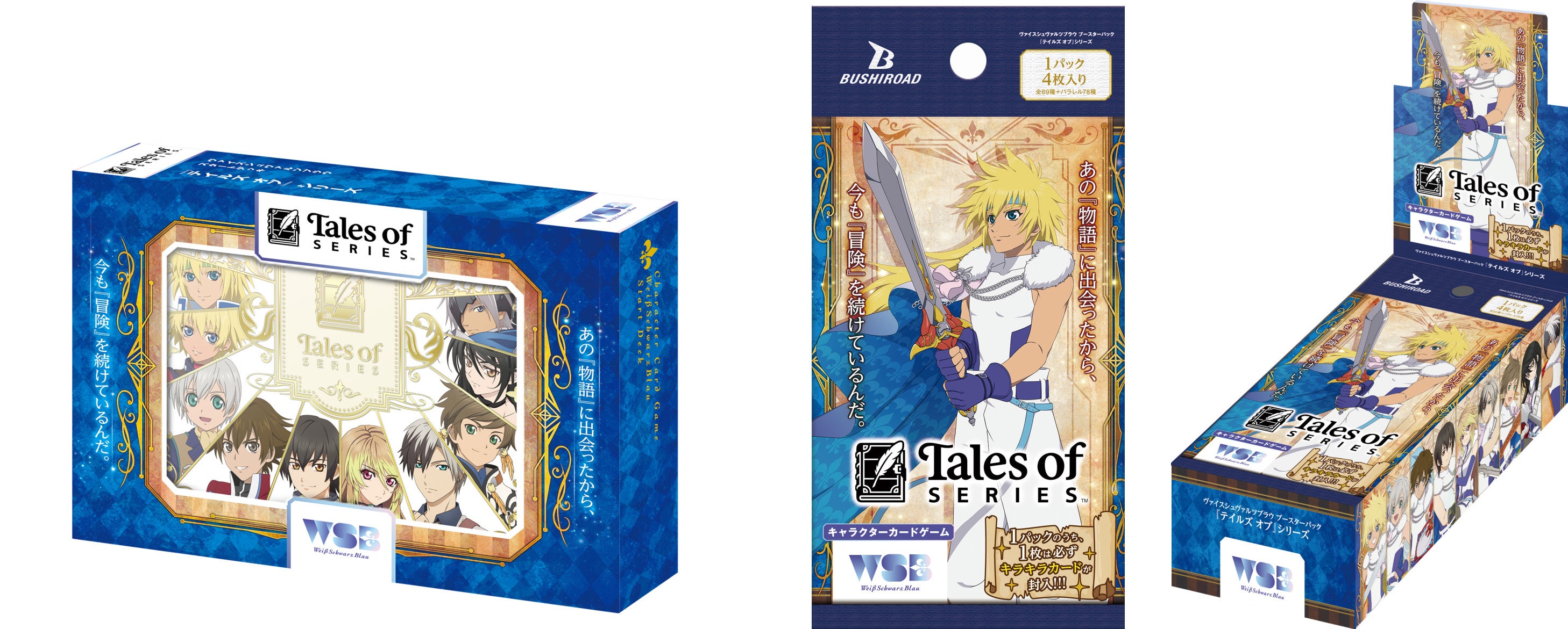 キャラクターカードゲーム『ヴァイスシュヴァルツブラウ』よりスタート