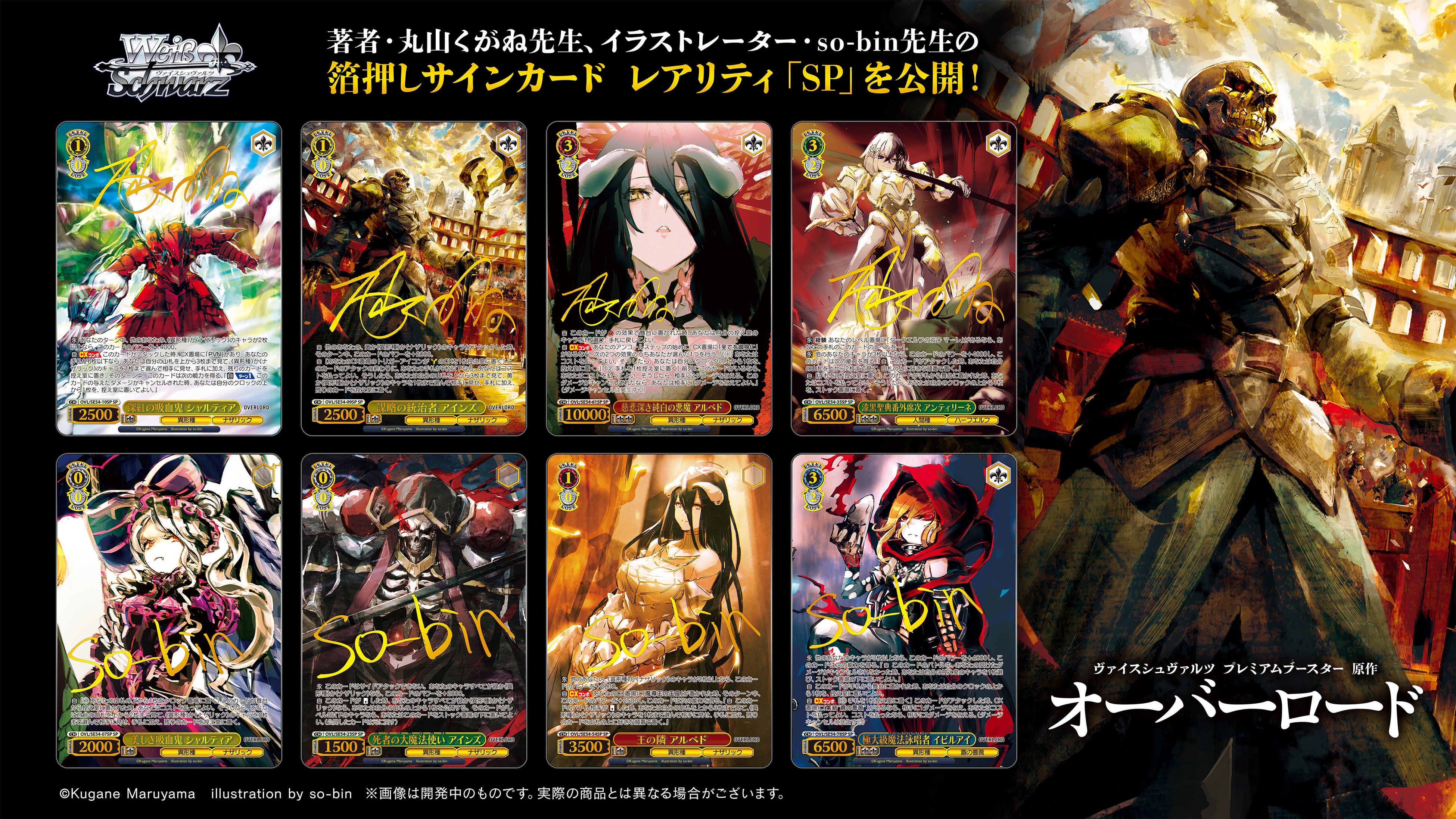 ヴァイスシュヴァルツよりプレミアムブースター 原作 オーバーロードが