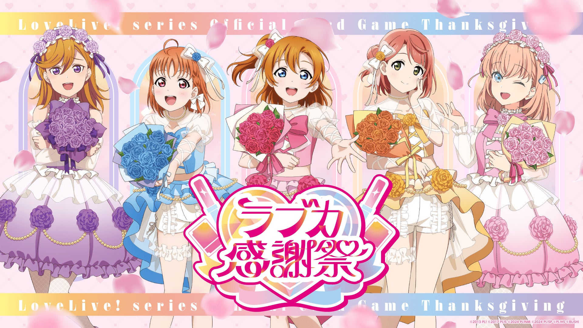 ラブライブ！シリーズ オフィシャルカードゲーム」より「プレミアム