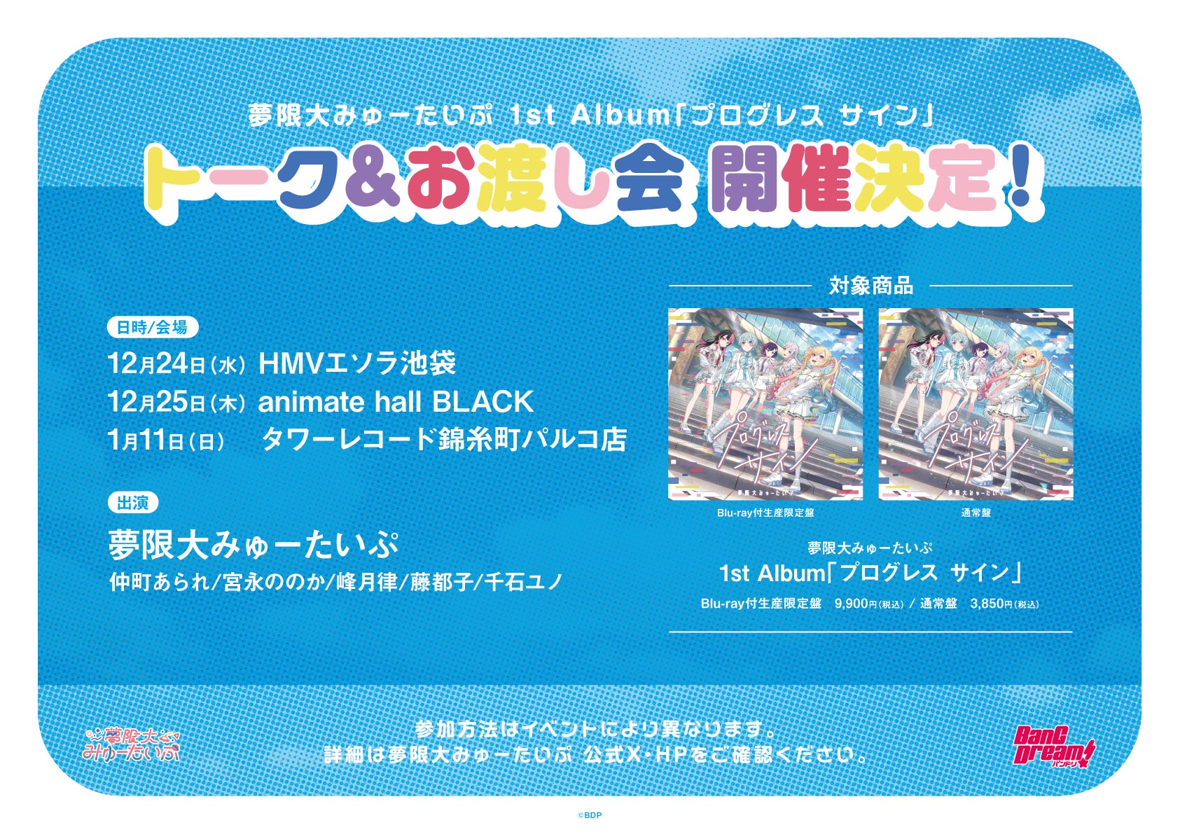 夢限大みゅーたいぷ1st Album「プログレス サイン」 本日リリース