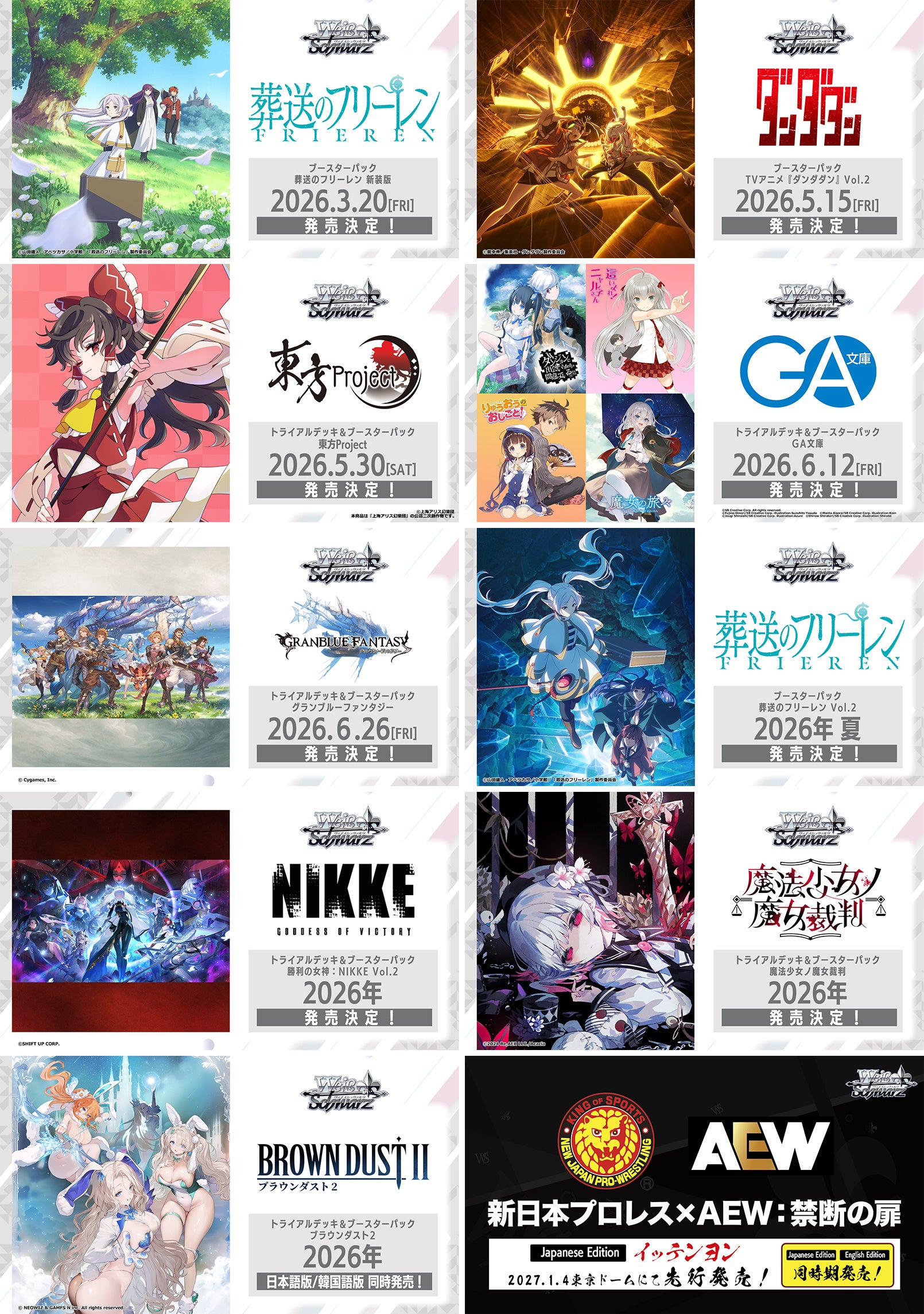 ヴァイスシュヴァルツの新規タイトルや今後の展開を発表！「ヴァイス