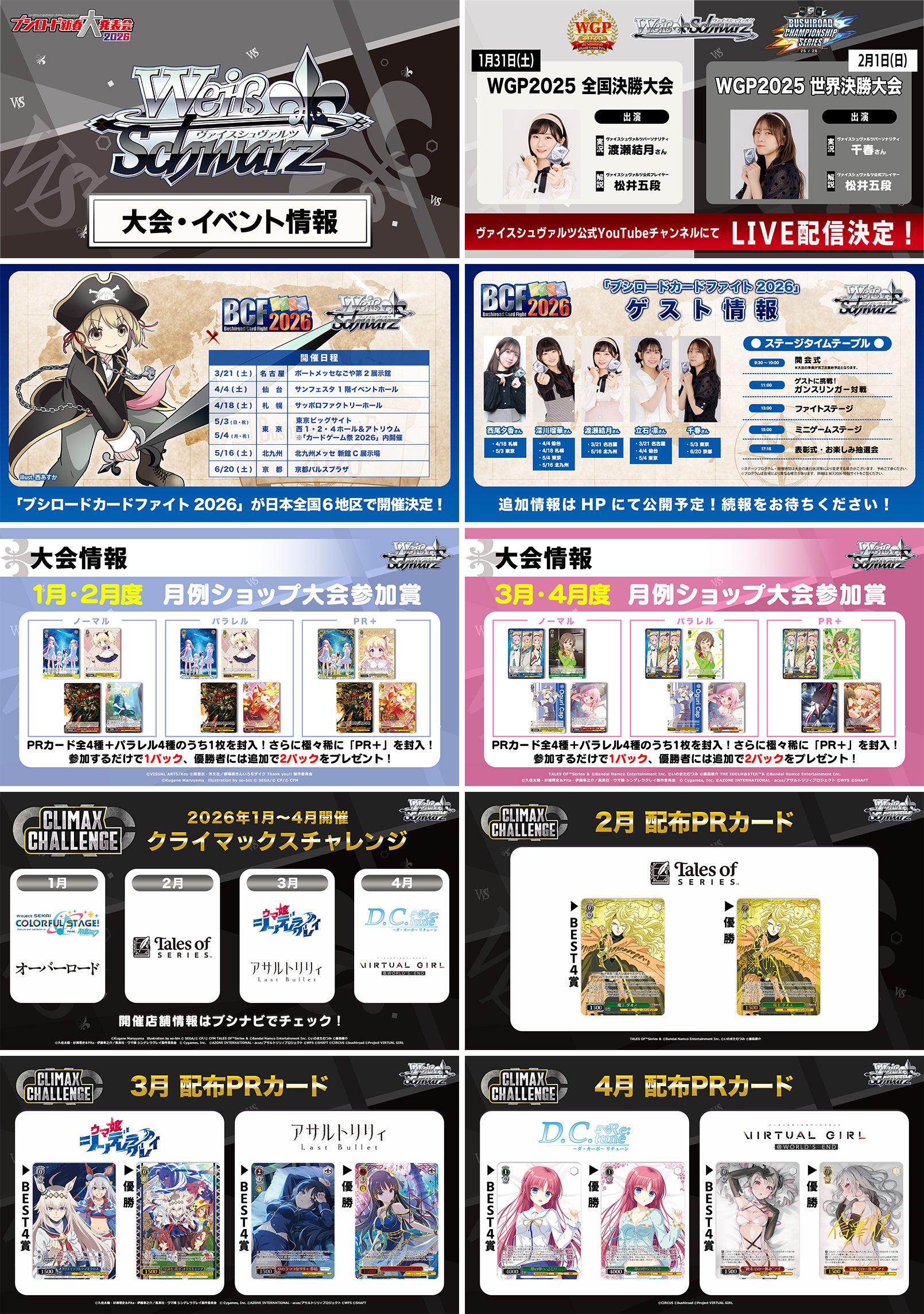 ヴァイスシュヴァルツの新規タイトルや今後の展開を発表！「ヴァイス