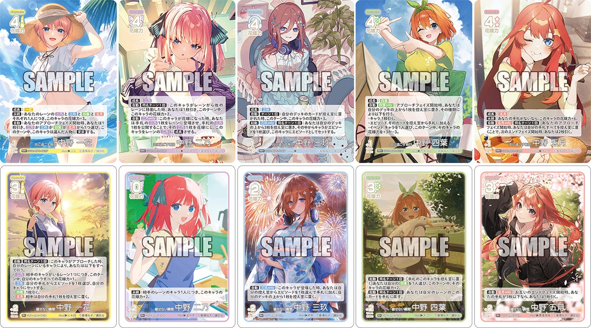 五等分の花嫁 カードゲーム」より「ブースターパック vol.5 進み続ける