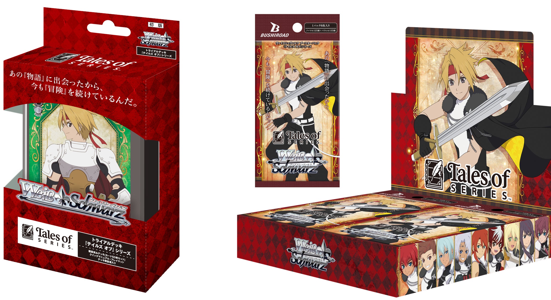 ヴァイスシュヴァルツよりトライアルデッキ&ブースターパック