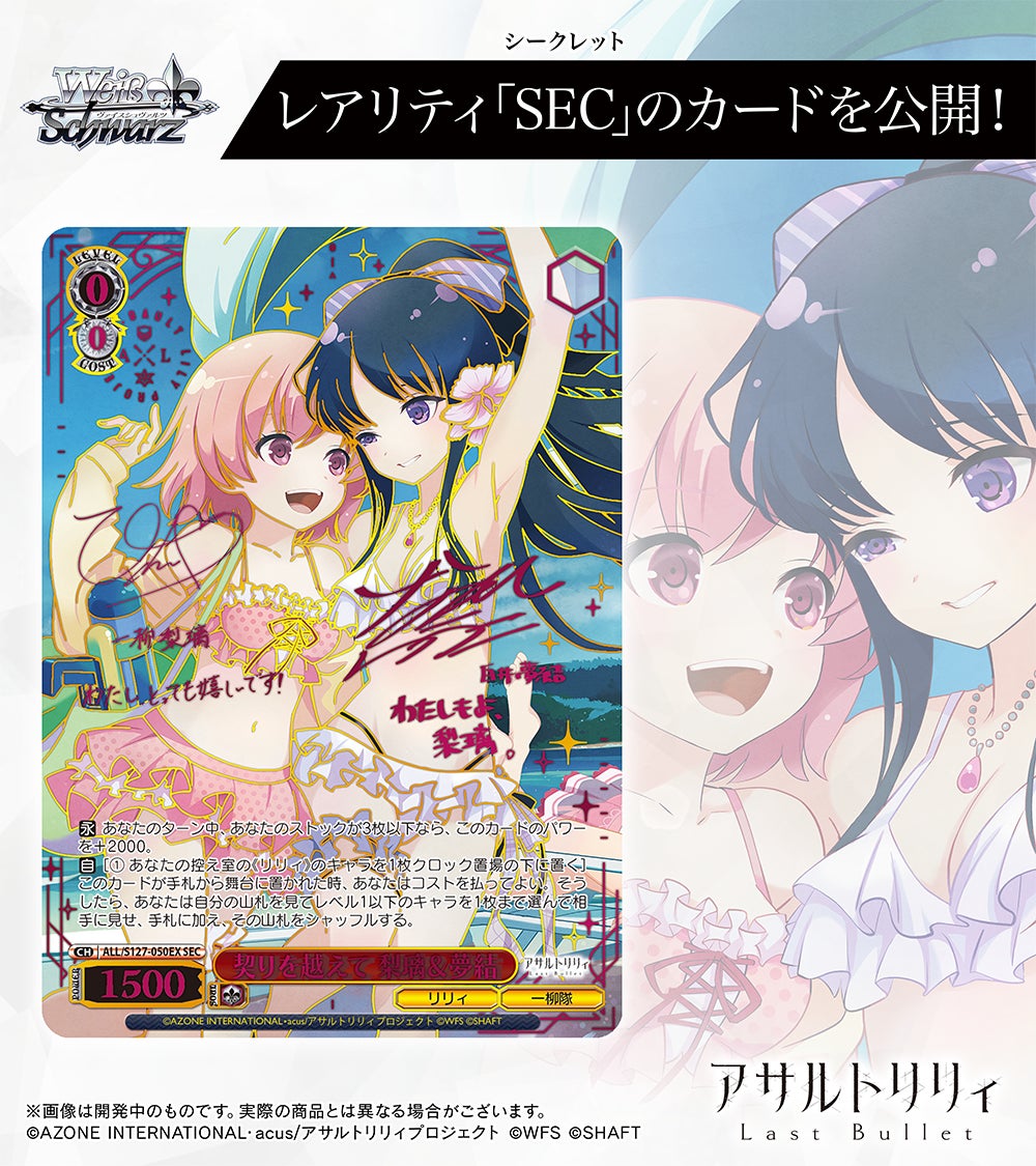 ヴァイスシュヴァルツよりブースターパック『アサルトリリィ Last