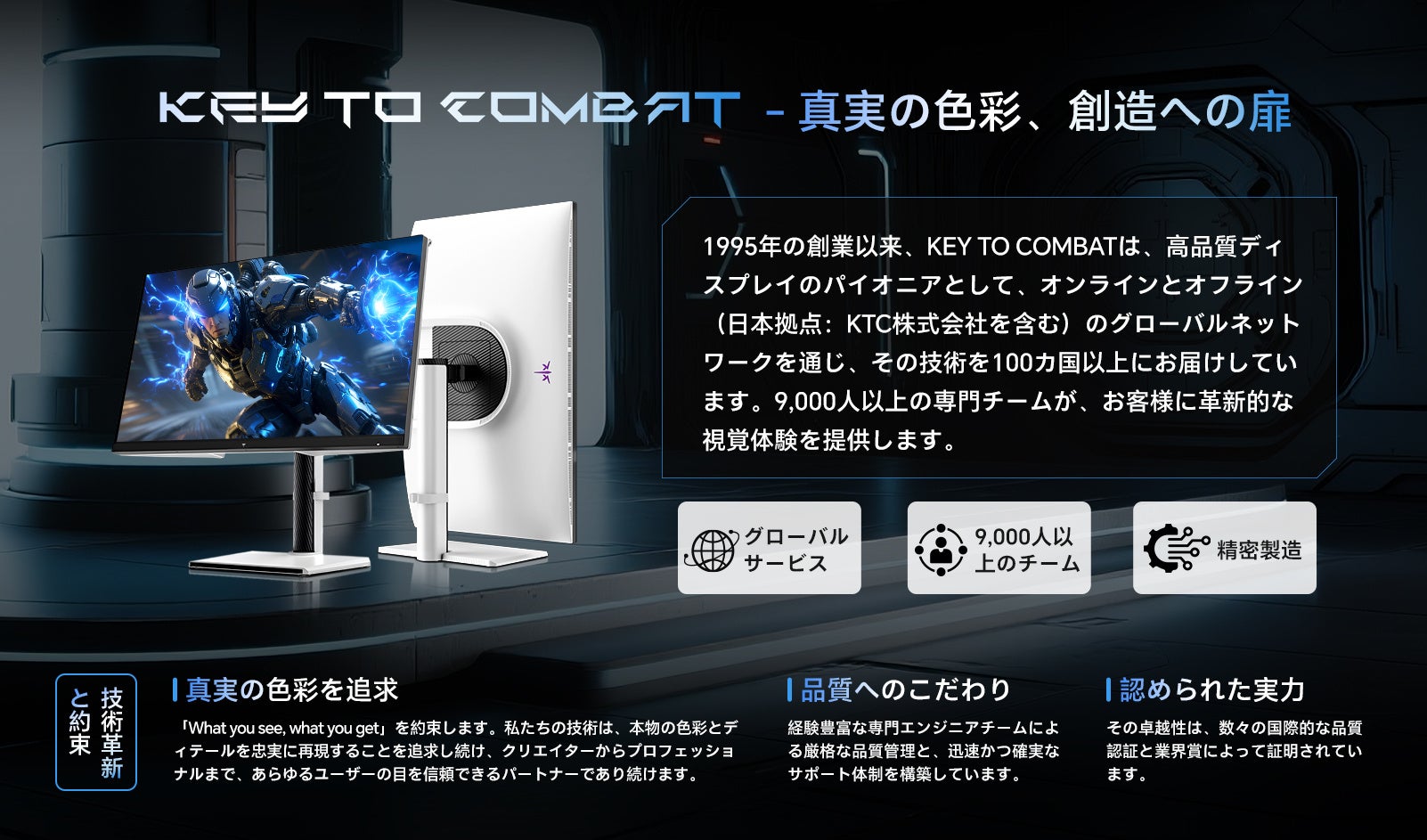ゲーミングモニターの新星「KEY TO COMBAT」がAmazon公式ストアを