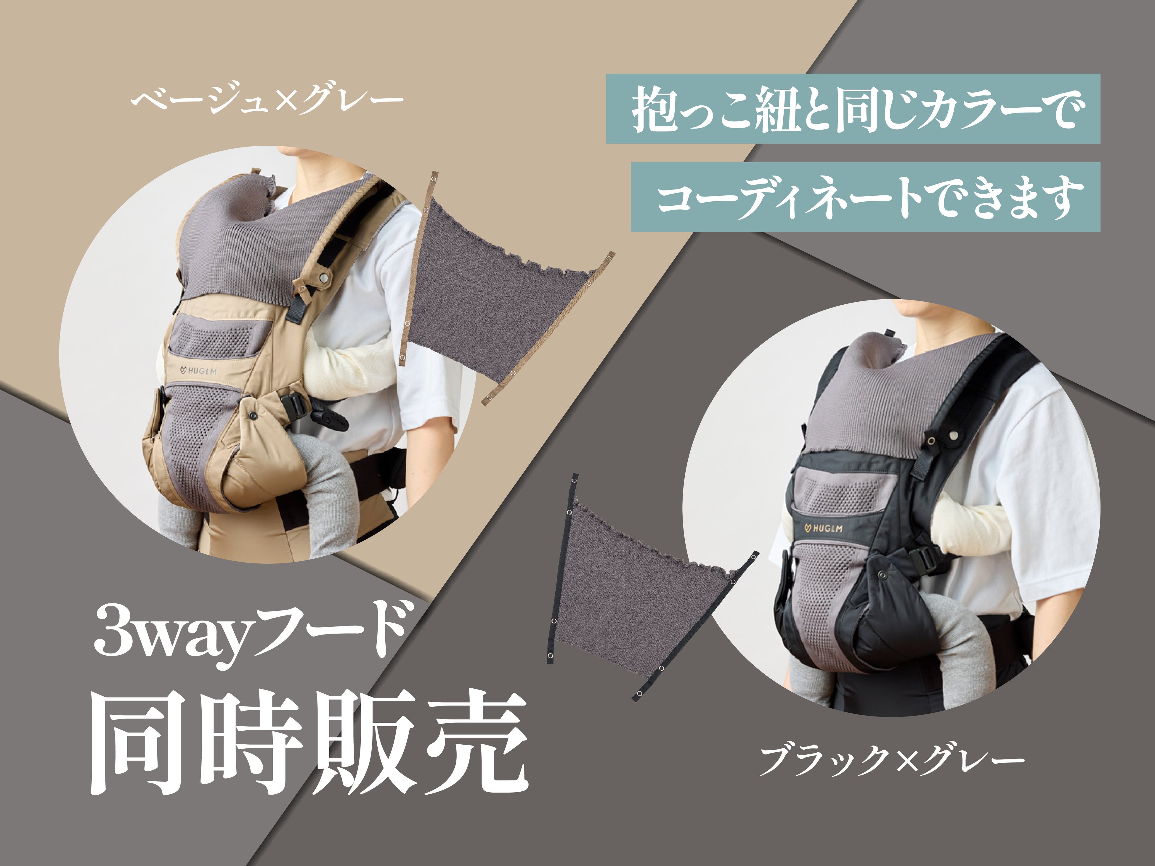 職人がつくる機能性抱っこ紐「HUGLMベビーキャリア」に待望の新色2色
