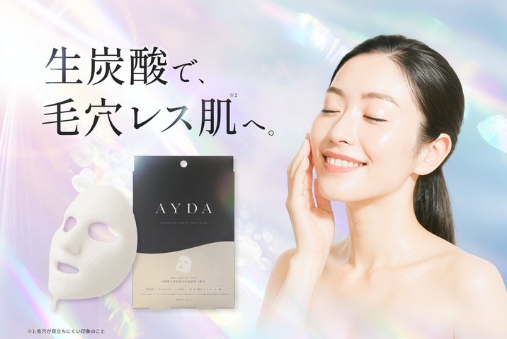 特許処方の“生炭酸”で、“毛穴レス※1肌”へ。 | 株式会社BornsJapanの