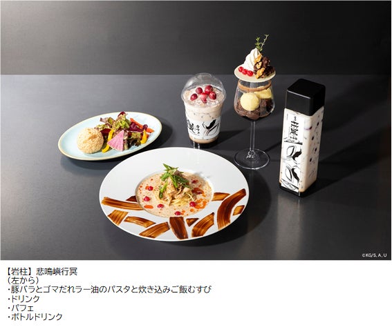 アニメ「鬼滅の刃」 柱展 －そして無限城へ－ カフェ produced by