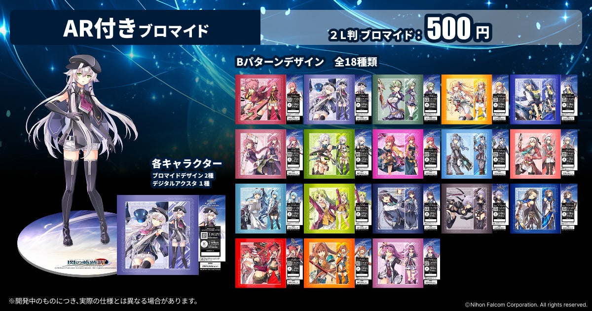 軌跡シリーズ『英雄伝説 閃の軌跡Ⅳ -THE END OF SAGA-』ガールズAR