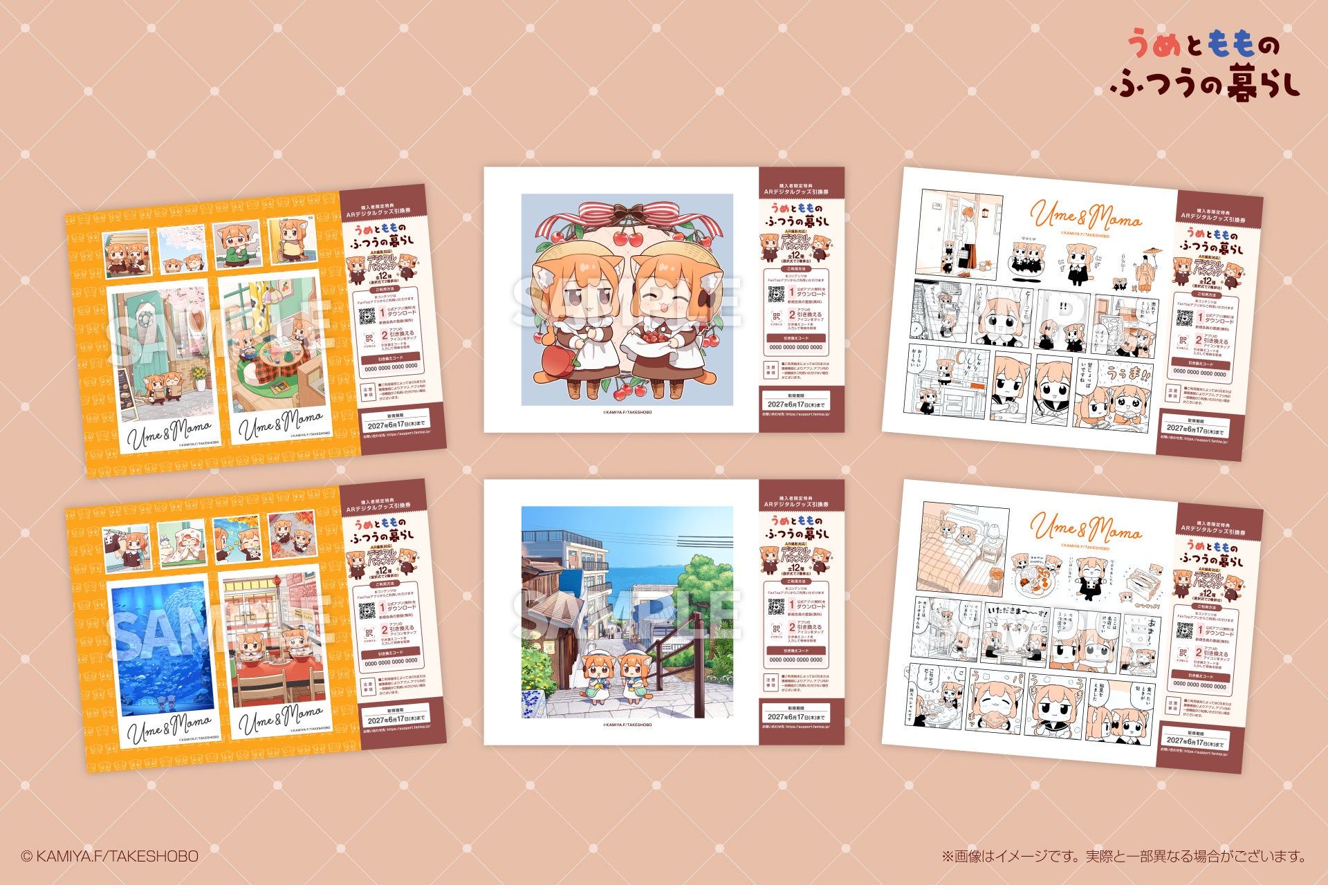 藤沢カミヤ「うめともものふつうの暮らし」コンビニプリント発売開始