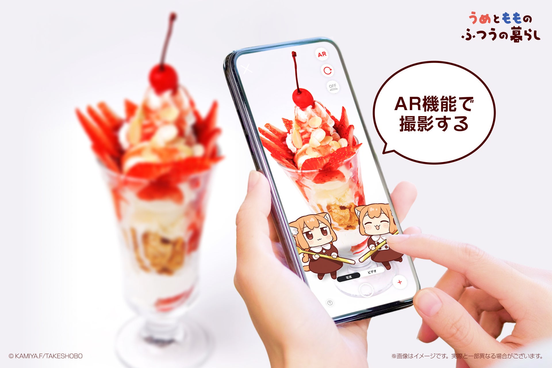 藤沢カミヤ「うめともものふつうの暮らし」コンビニプリント発売開始