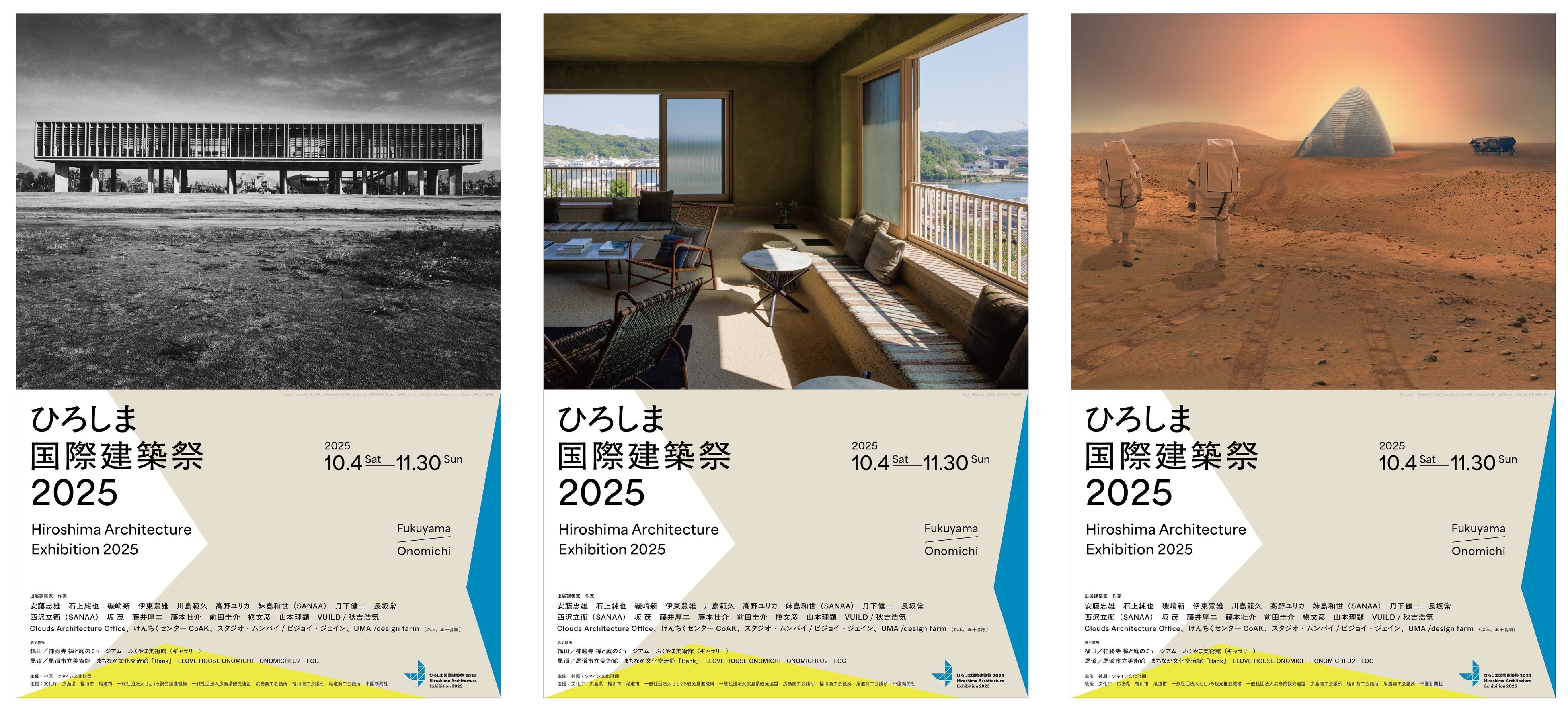 建築文化の祭典『ひろしま国際建築祭2025』全21 組の建築家・作家の