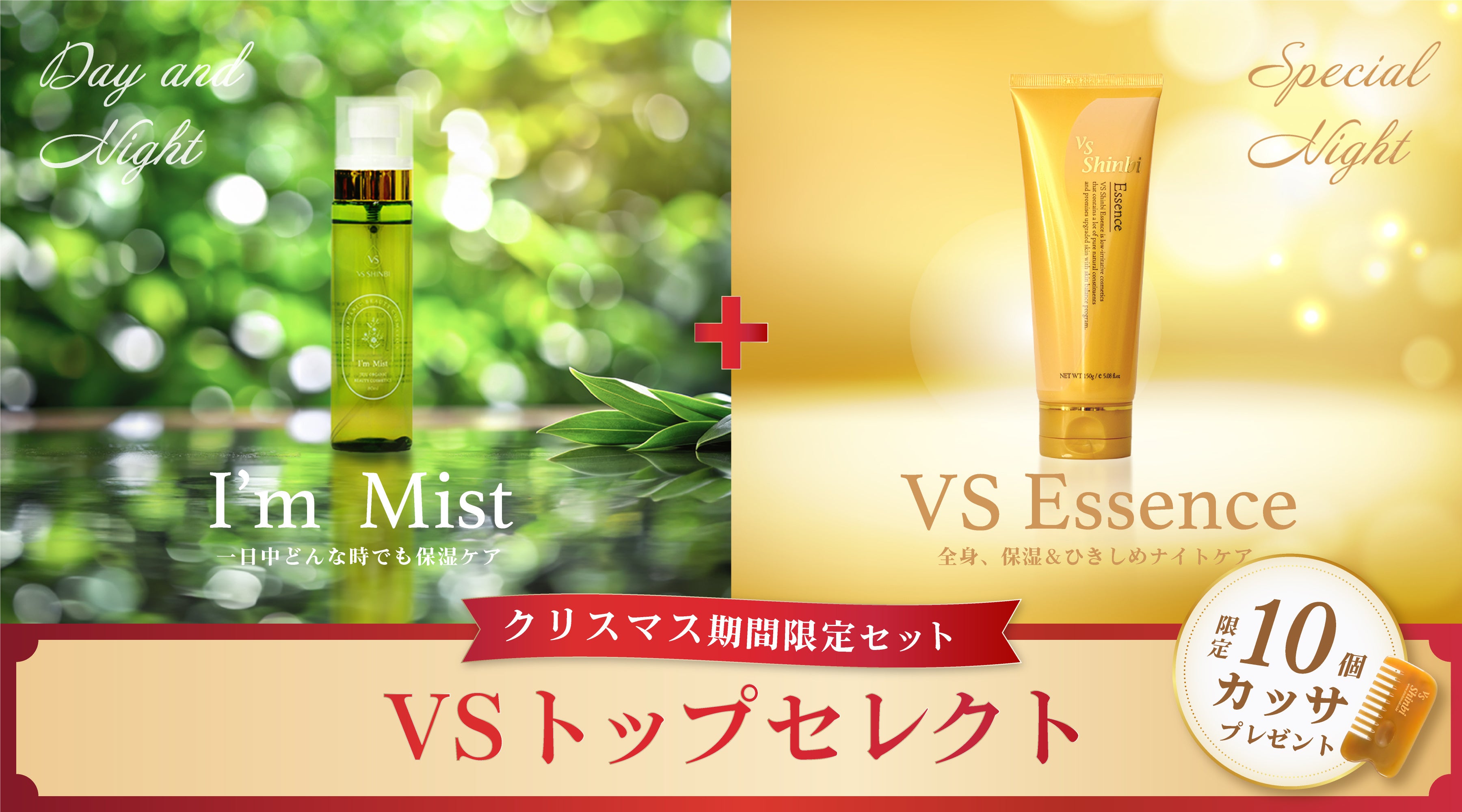 Xmas価格10％割引＊韓国美容VS SHINBI【2024年クリスマスセット】発売