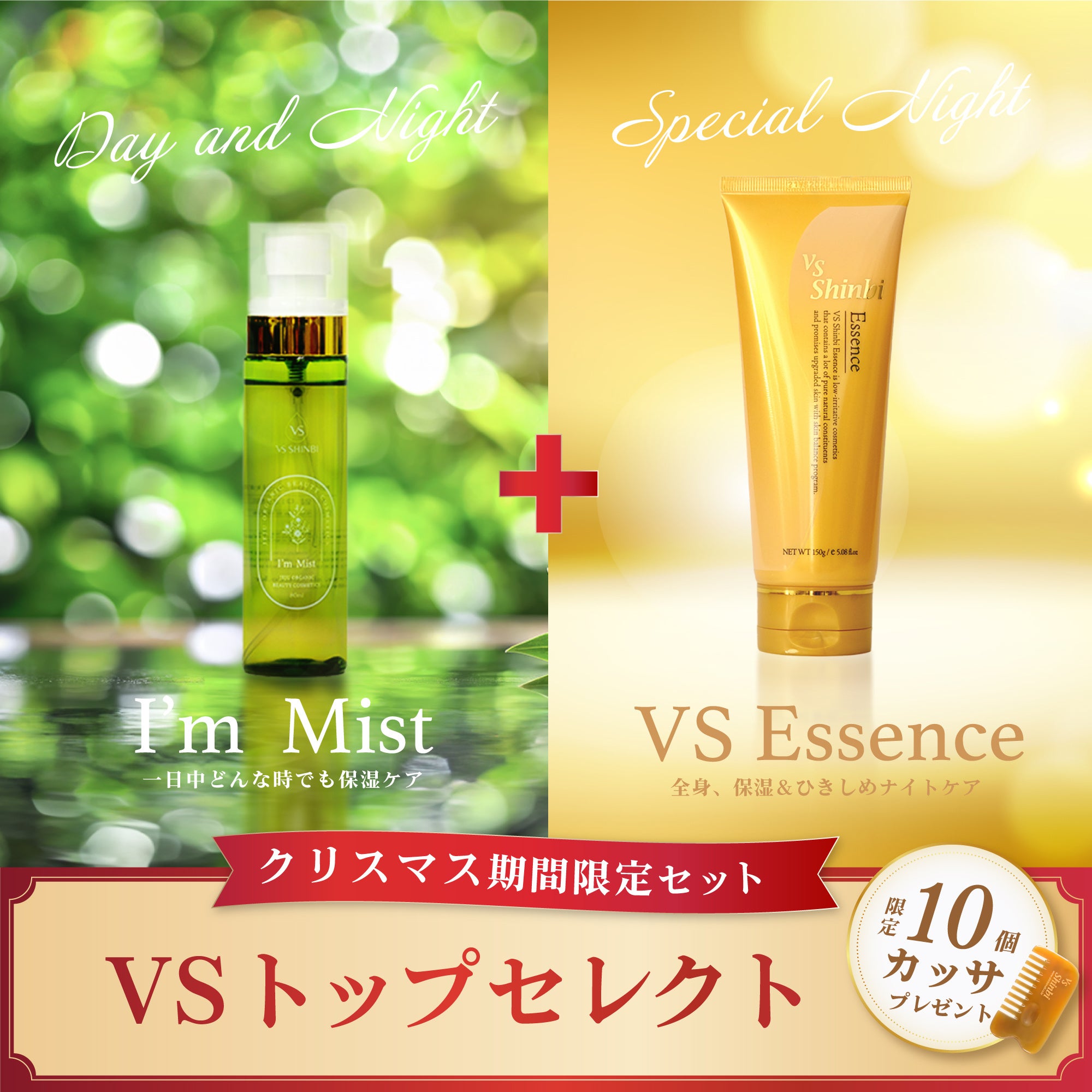 Xmas価格10％割引＊韓国美容VS SHINBI【2024年クリスマスセット】発売