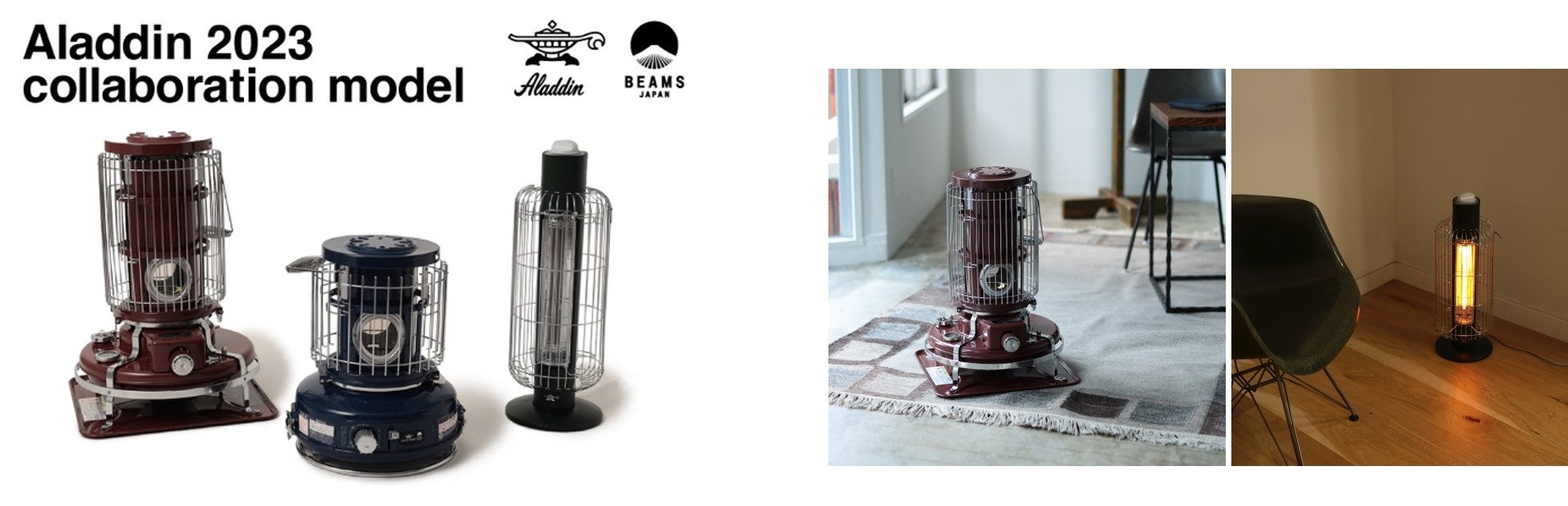 Aladdin✕BEAMS JAPAN 2023年コラボレーションモデル発表 新色「あずき
