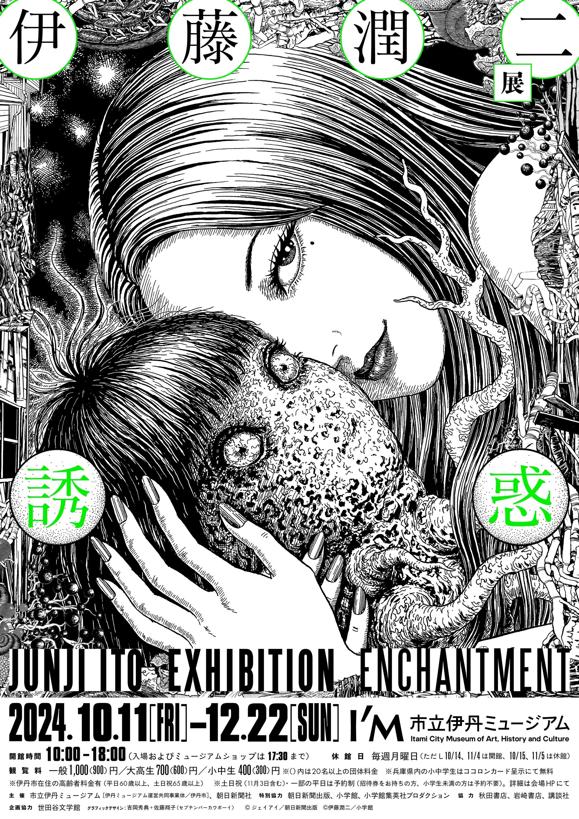 プロダクトブランド WEEK ENDがホラー漫画界の巨匠、伊藤潤二との