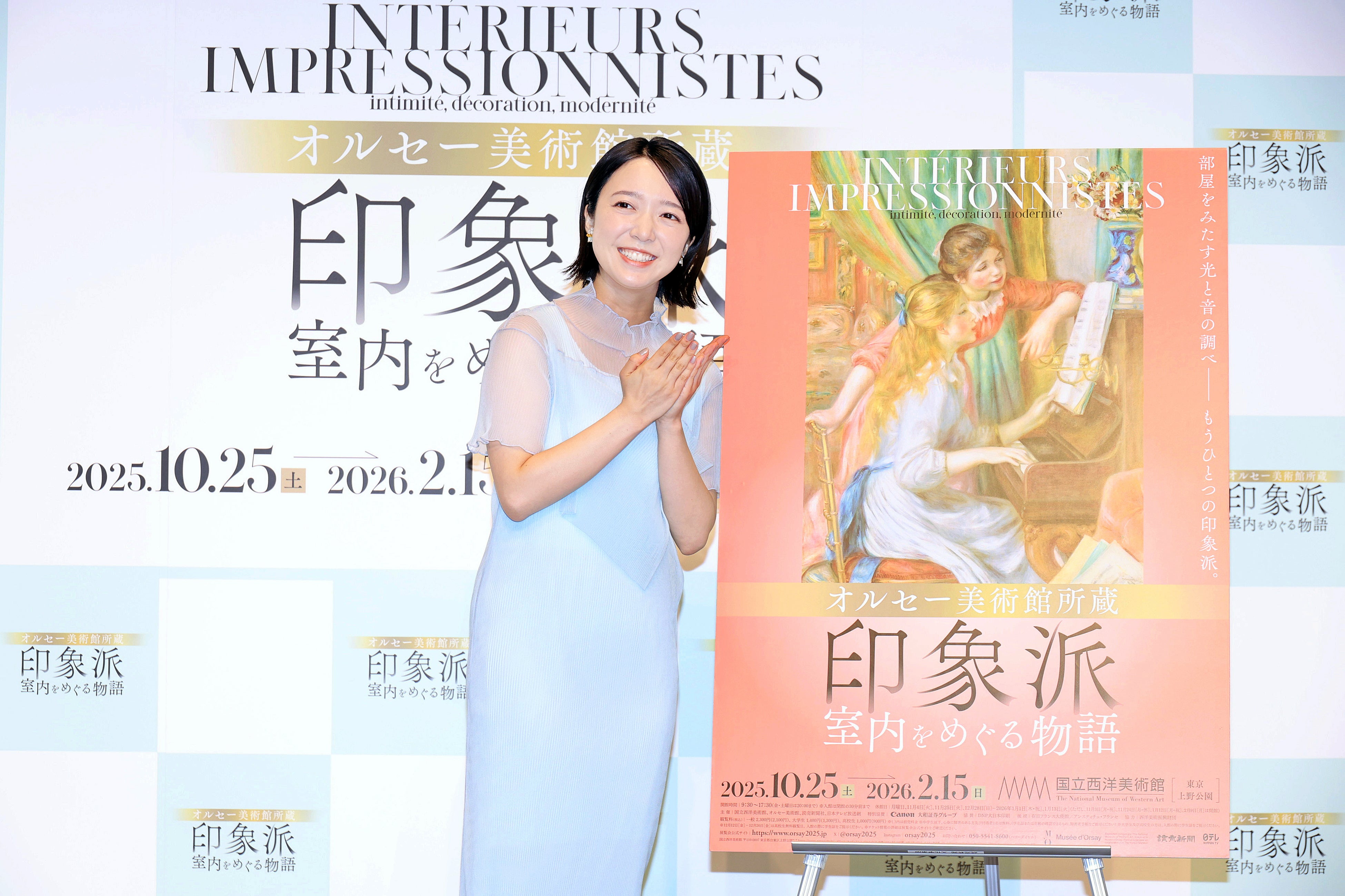 上白石萌音さん、待望のオルセー印象派展アンバサダーに就任！「 早く
