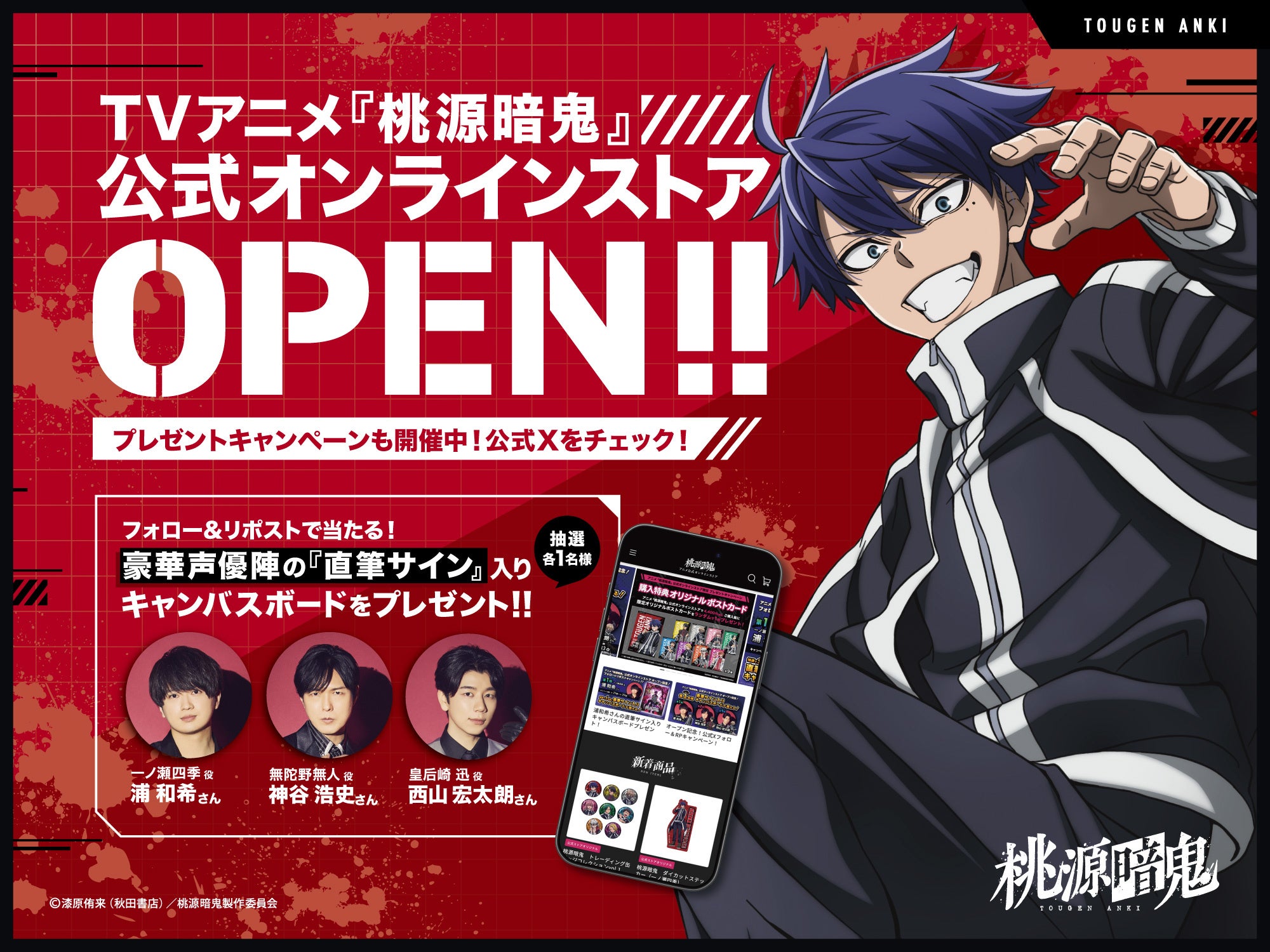 TVアニメ『桃源暗鬼』公式オンラインストアが2025年6月21日オープン