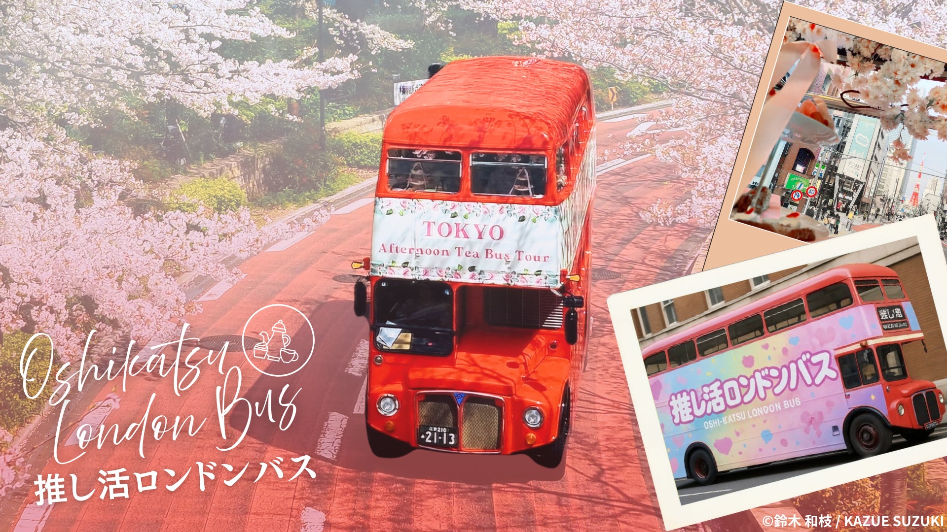 応援広告が掲載できる『推し活ロンドンバス』始動！走る応援広告で