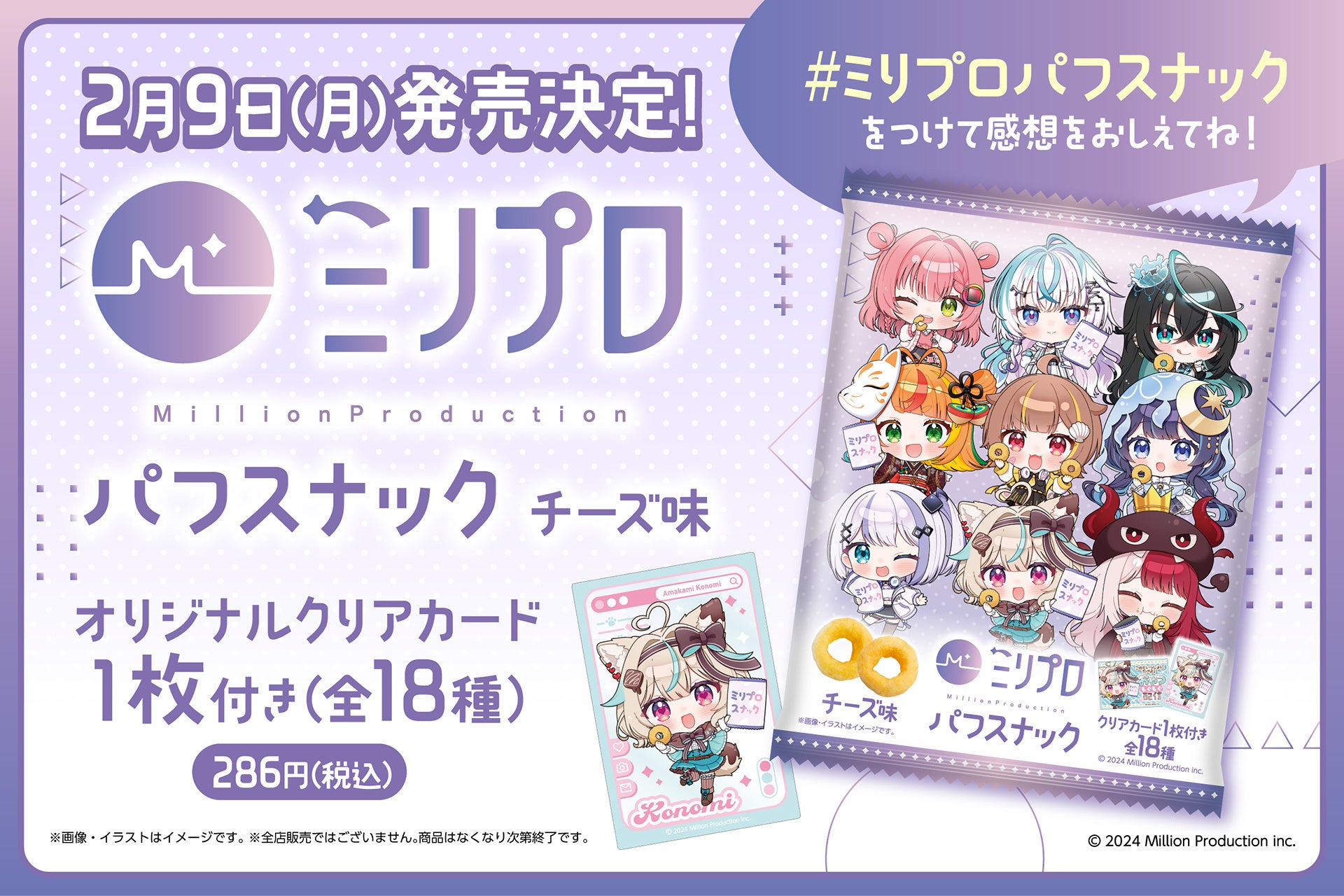 ミリプロ』のオリジナルイラストを使用した、クリアカード付きパフ