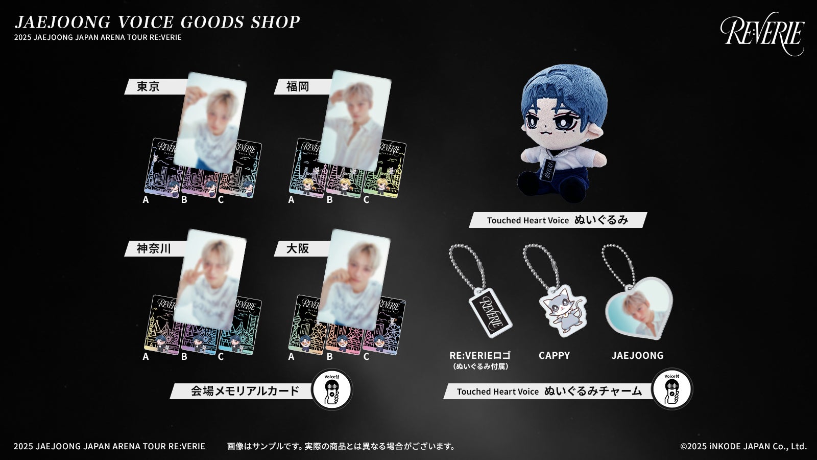 JAEJOONG（ジェジュン）の日本アリーナツアー記念“ボイス付き”グッズが