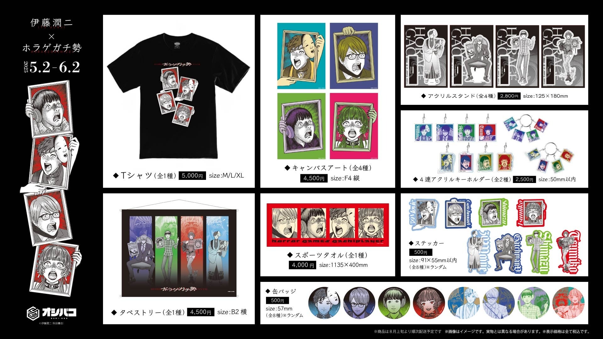 伊藤潤二』×『ホラゲガチ勢』描き下ろしイラストを使用したコラボ記念