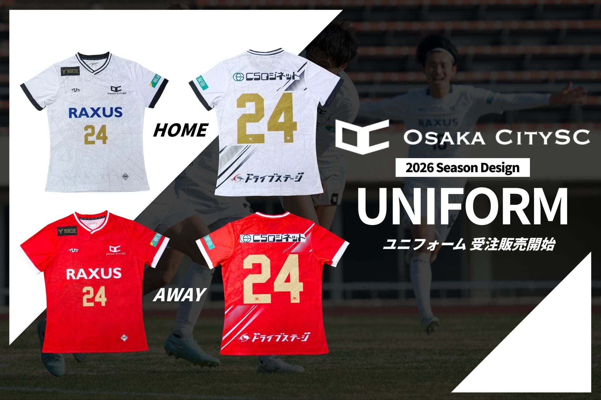 Osaka City SC、2026シーズン ユニフォーム受注販売開始 | 株式会社