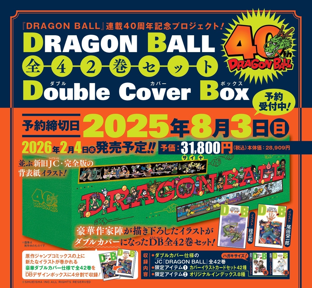 DRAGON BALL連載40周年記念プロジェクト始動！『ドラゴンボール全42巻