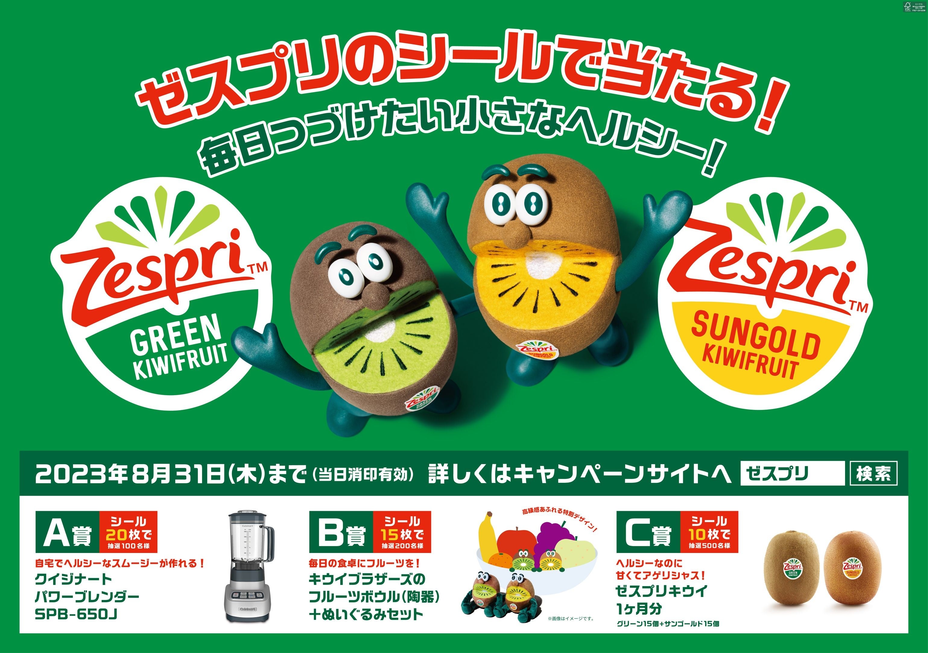 CM好感度第1位！キウイブラザーズの激レアグッズ！ゼスプリのシールで