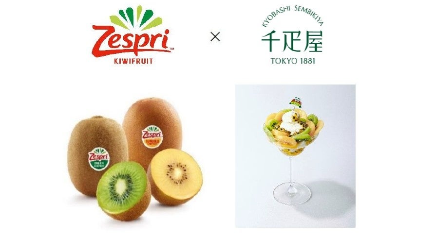 季節限定「ゼスプリ ルビーレッドキウイ」発売記念 史上最大規模