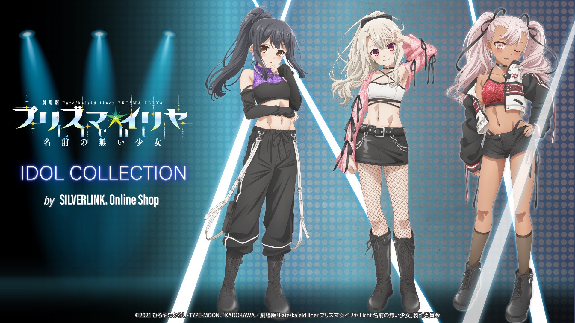 プリズマ☆イリヤ』 IDOL COLLECTION 描き下ろしイラストを公開。2024