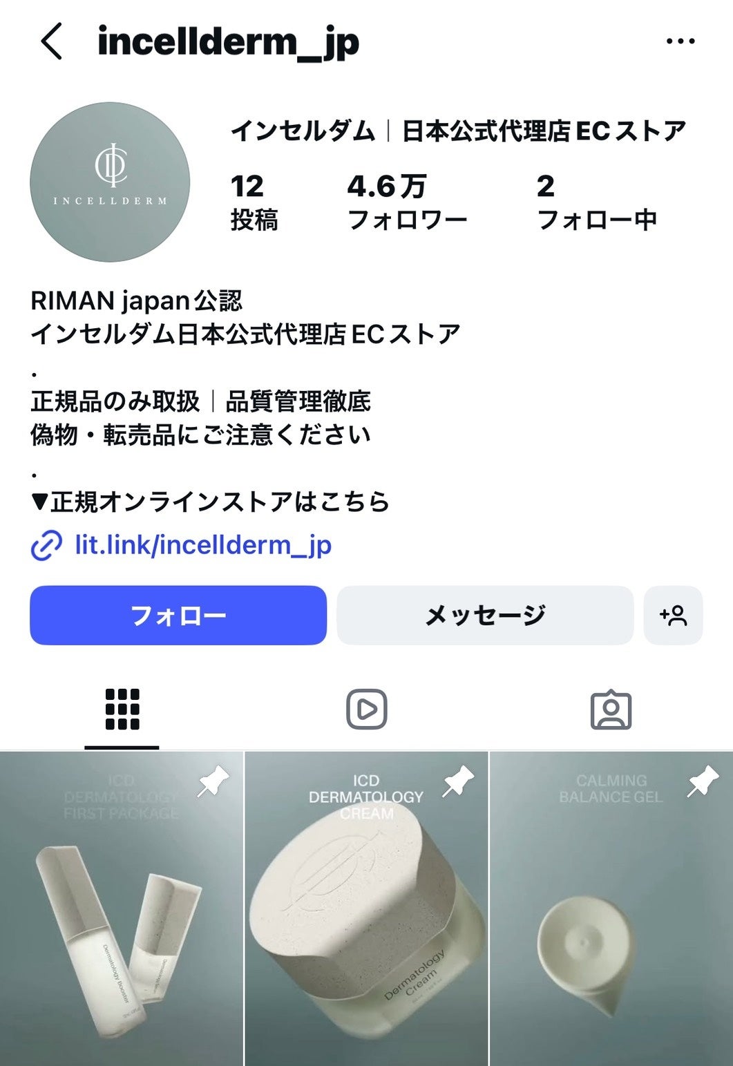 インセルダム日本公式ストアがOPEN。 | 株式会社GrandFusionのプレス